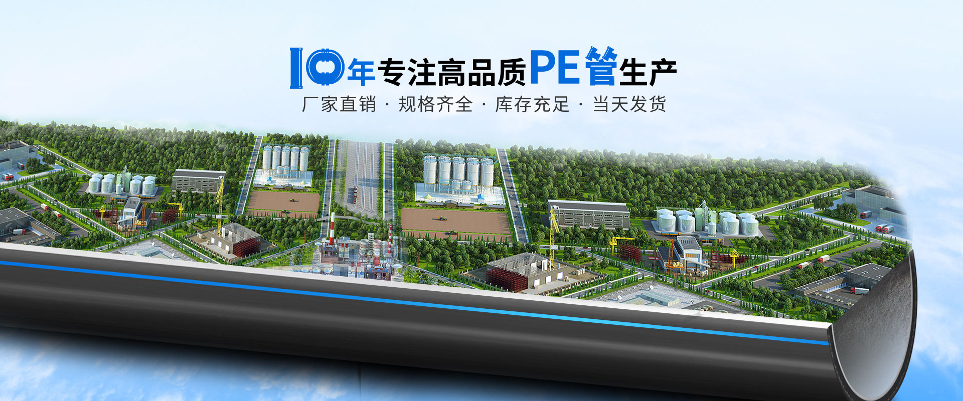 中通管业：10年专注高品质PE管生产
