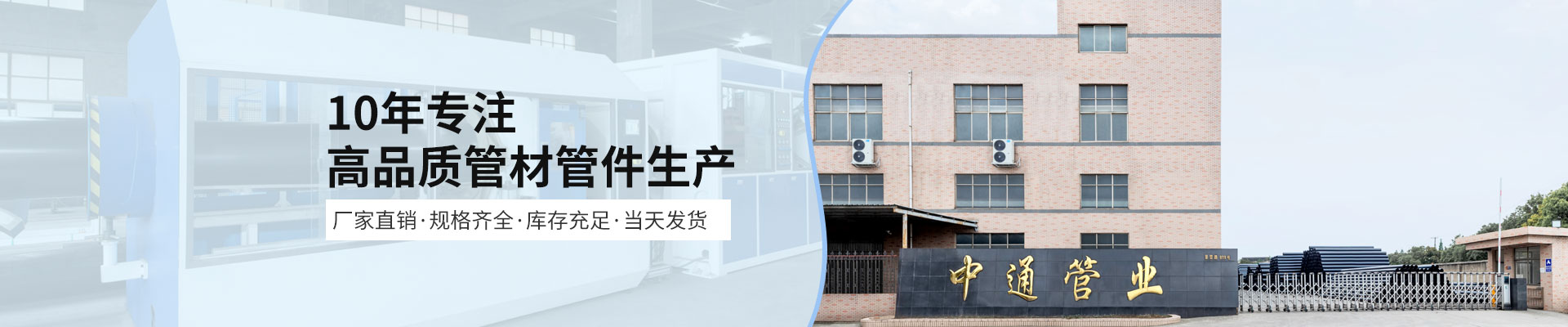 中通管业：10年专注，高品质管材管件生产