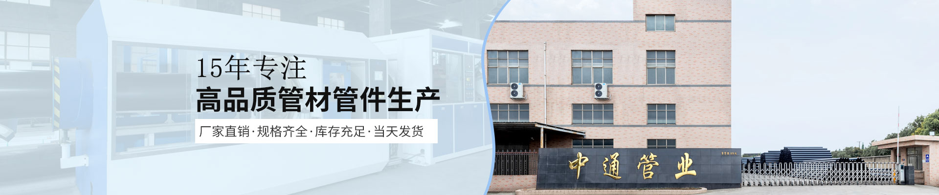 中通管业：15年专注，高品质管材管件生产