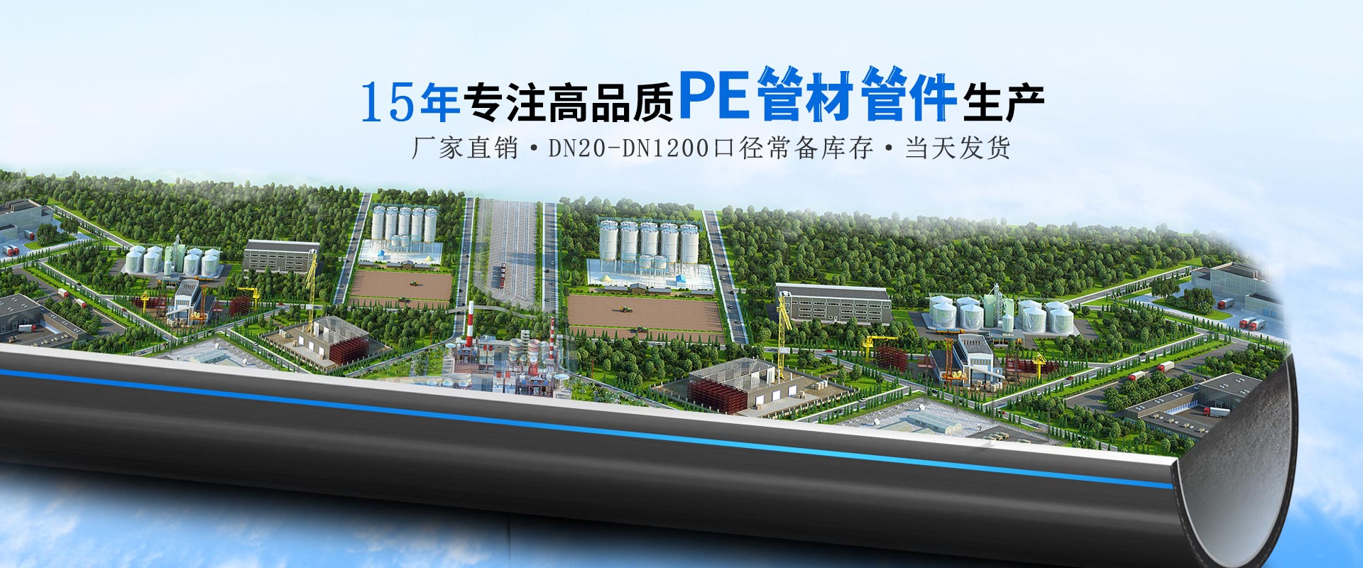 中通管业：15年专注高品质PE管材管件生产